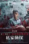 film-behind-the-shadow-2025-dutamovie21-lk21